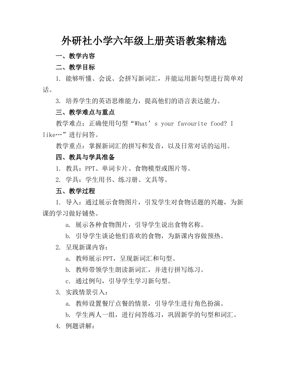 外研社小学六年级上册英语教案精选(1)_第1页