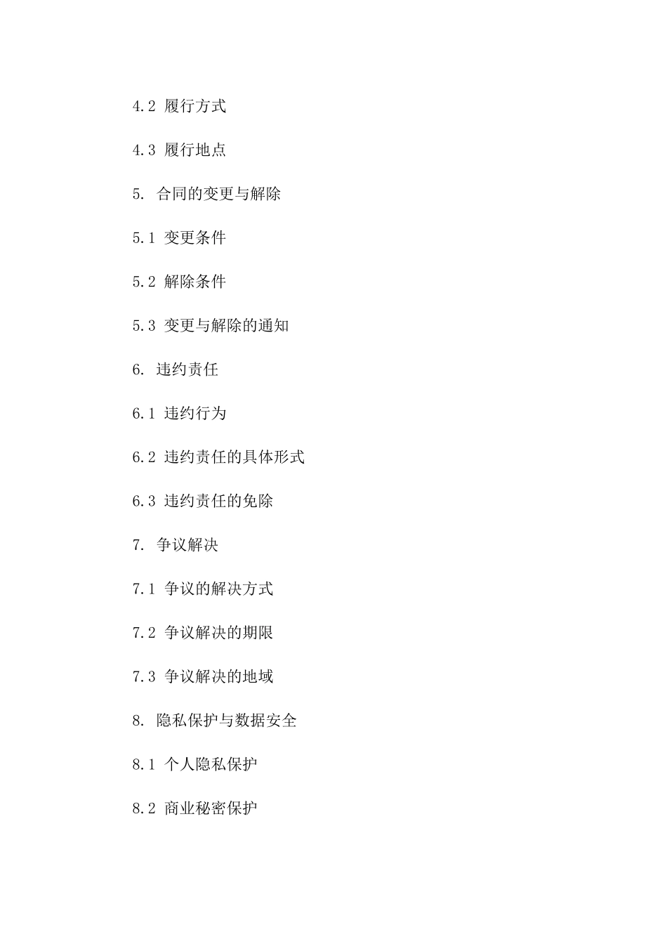 微信平台数字化合同签订合同（2024版）一_第3页