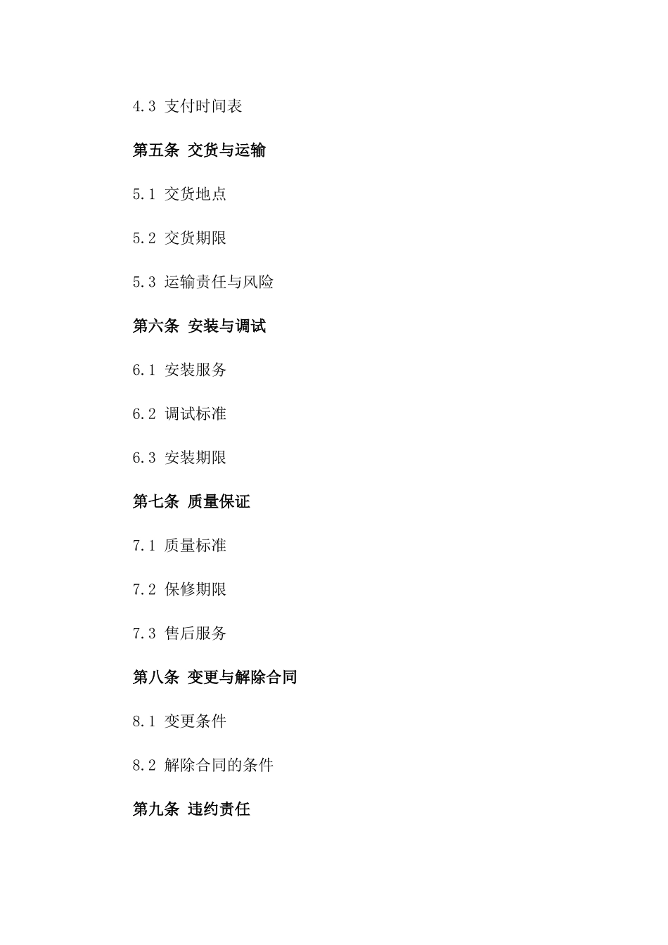 商用自动门采购及精准安装协议样本版_第3页