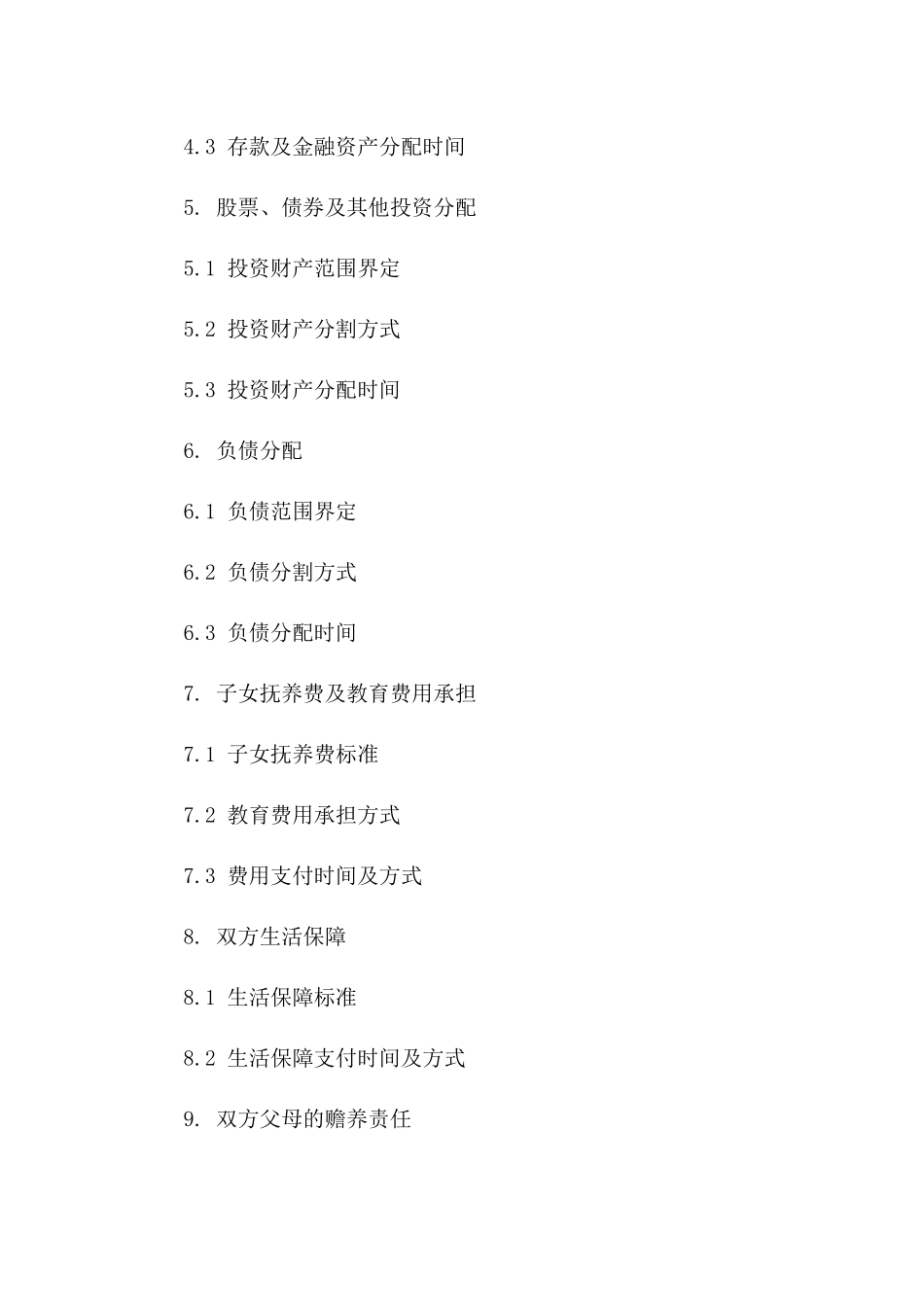 内蒙古离婚伴侣财产分配标准协议版_第3页