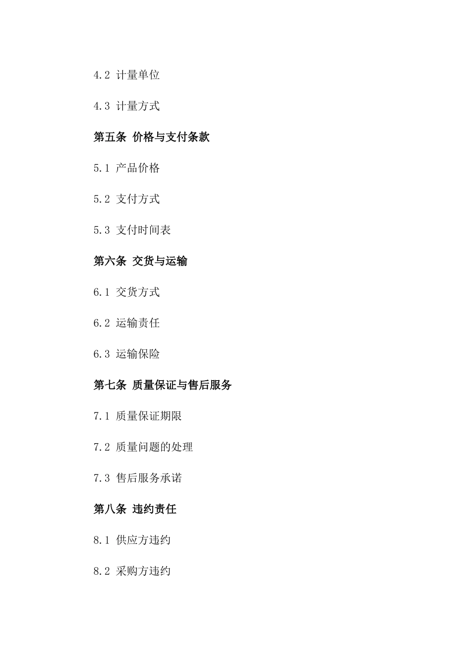 年度页岩砖供应协议范本2024版_第3页