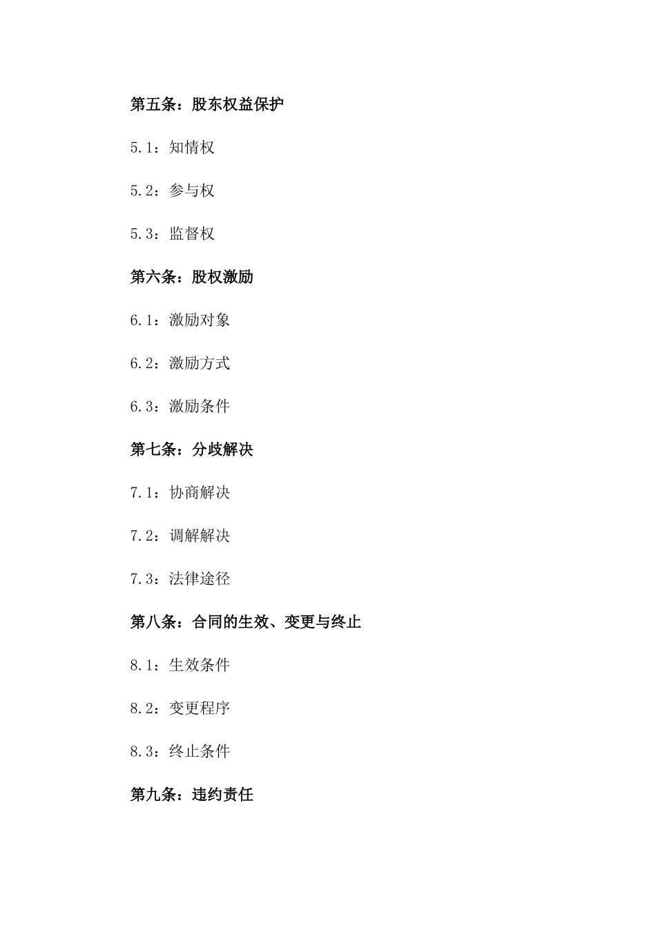 公司股东权益分配合作协议样本版_第3页