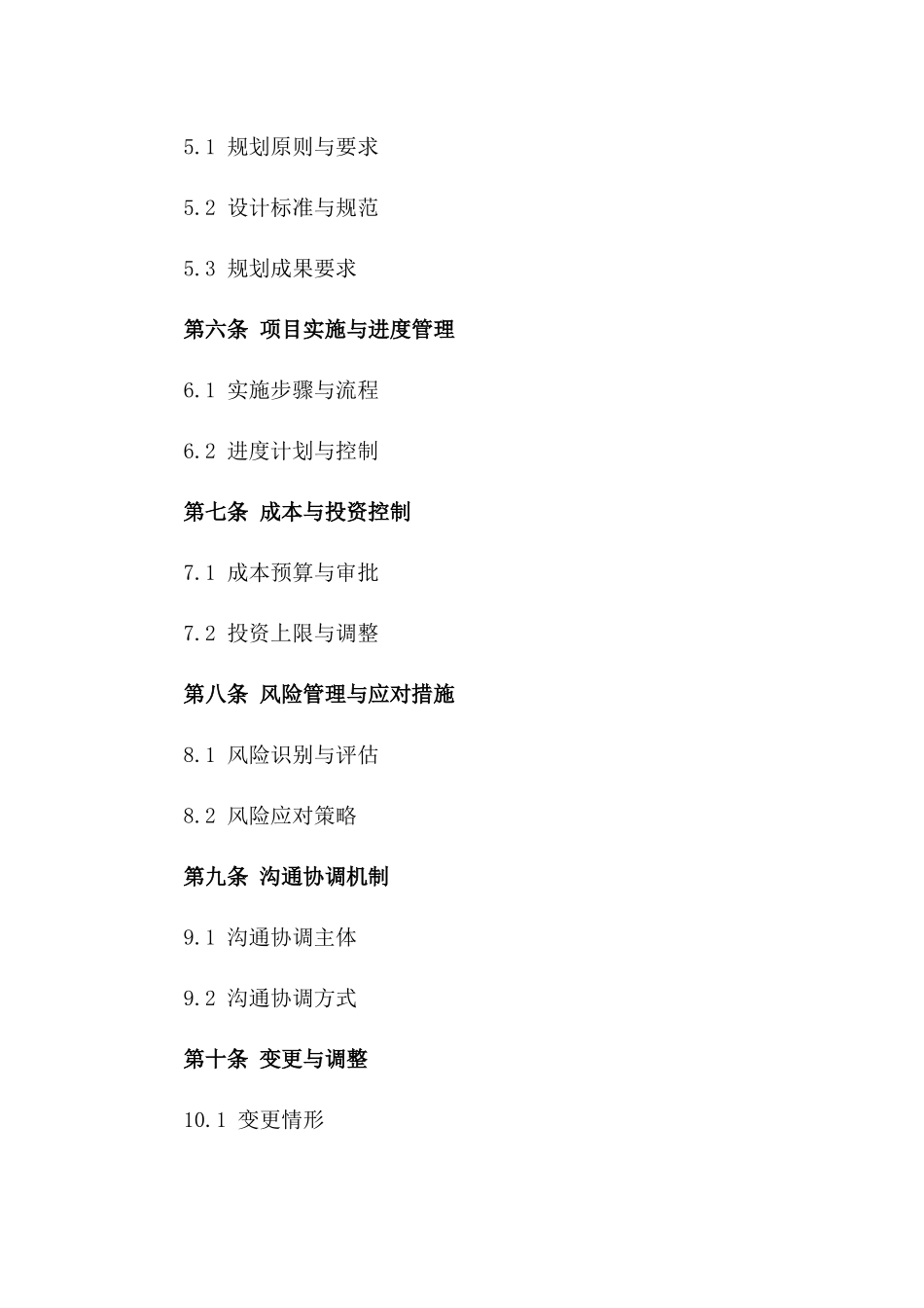 房地产项目策略规划协议样本版_第3页