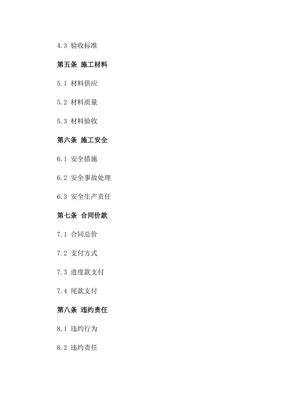 2024年标准化电路装置施工协议版_第3页