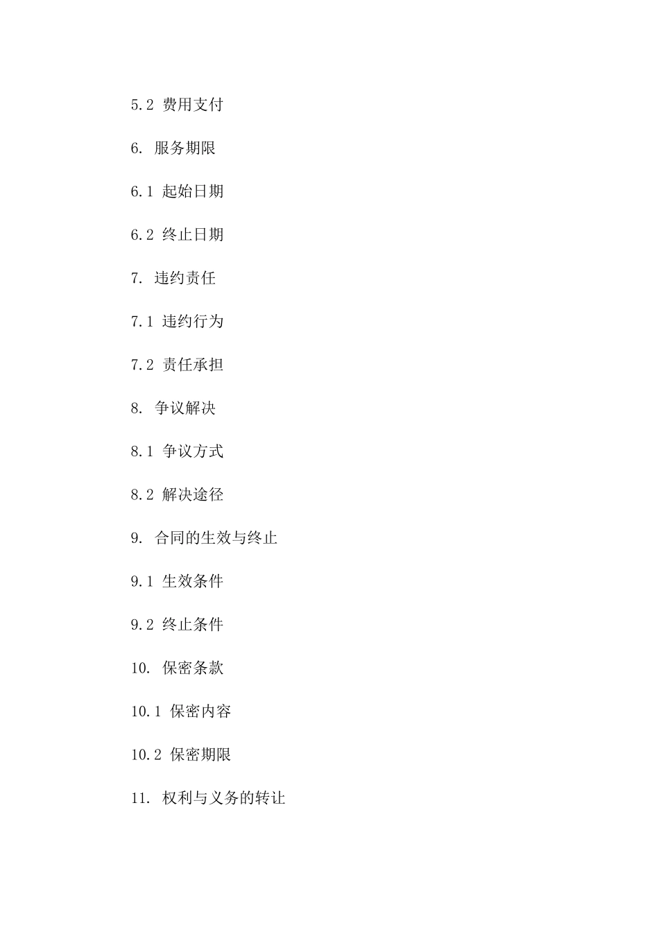 住宅区域物业服务增补协议（2024年版）一_第3页