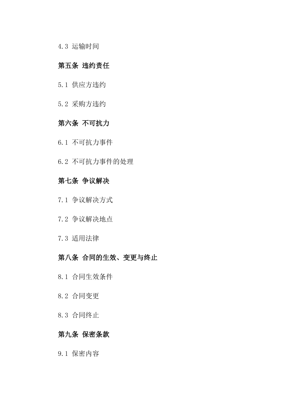 专项2024煤炭副产品煤矸石供应协议一_第3页