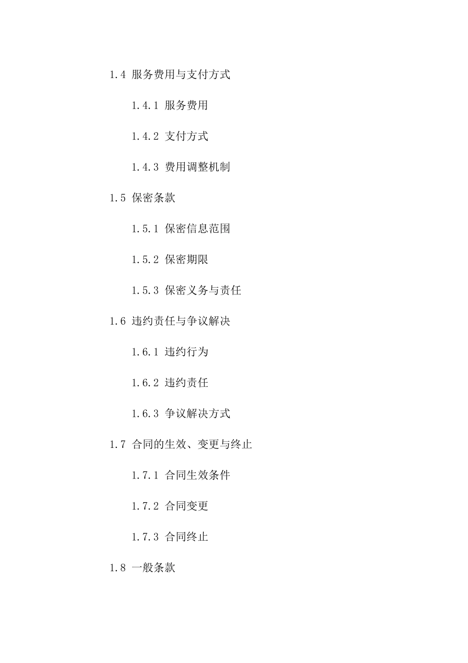 知识产权全方位咨询与服务合同样本一_第3页