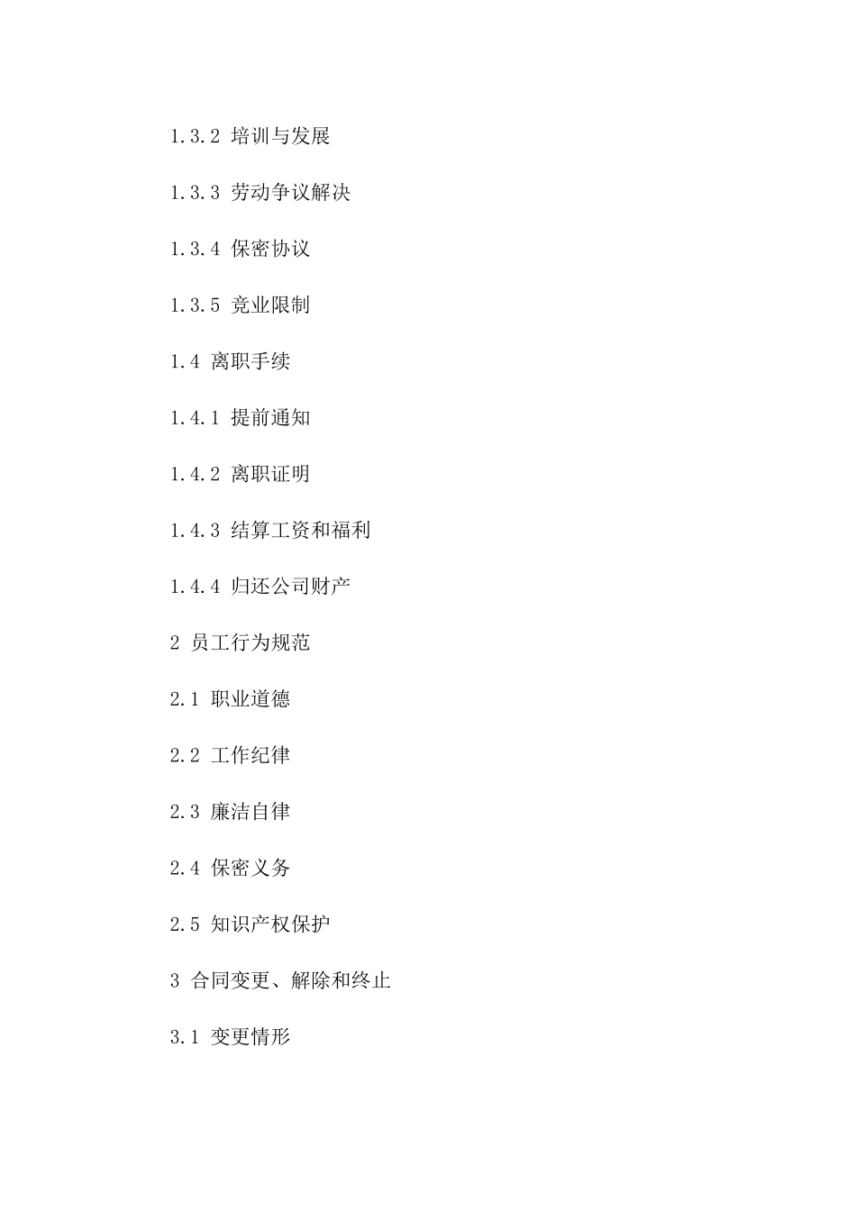 入职手续及权益保障合同（2024年度）版_第3页