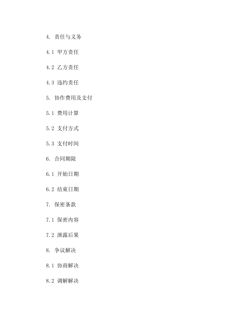 建筑工程内部施工协作协议2024年版版_第3页