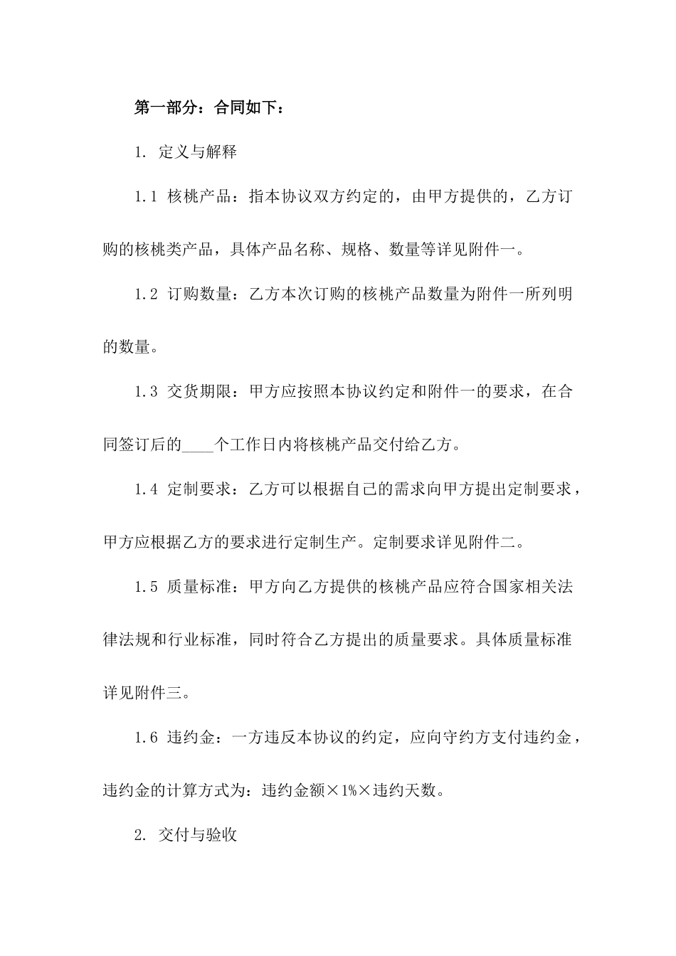 核桃产品订购协议（2024版定制）一_第3页