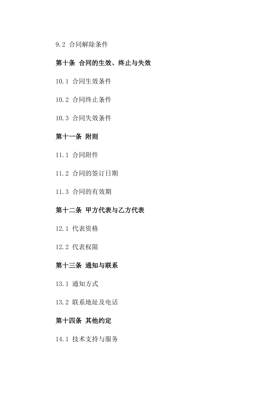 环保项目购销双方权利义务合同(2024)_第3页