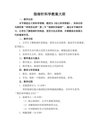指南针科学教案大班