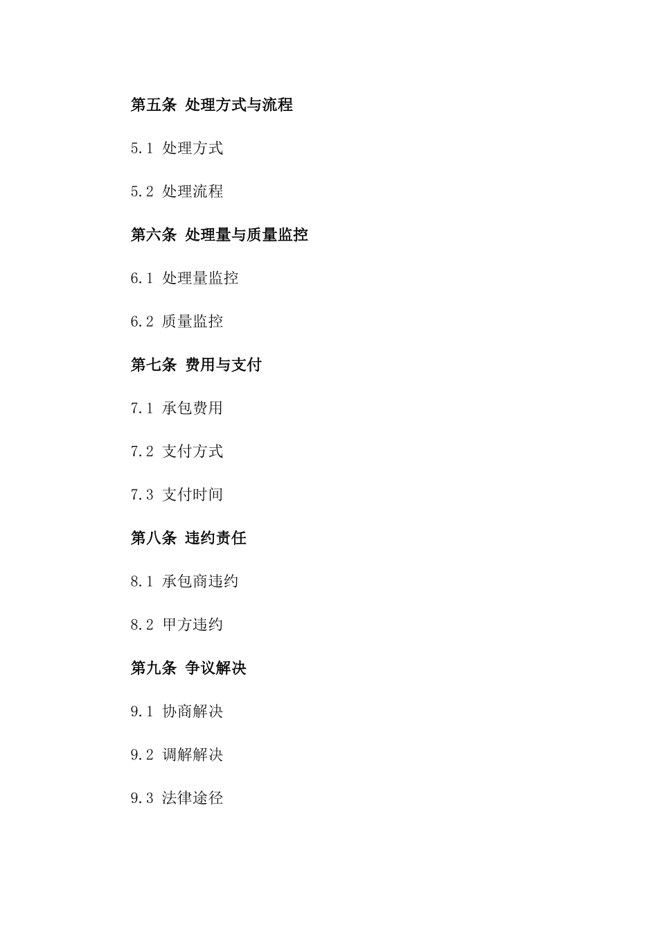 市区垃圾分类处理2024承包协议模板一_第3页