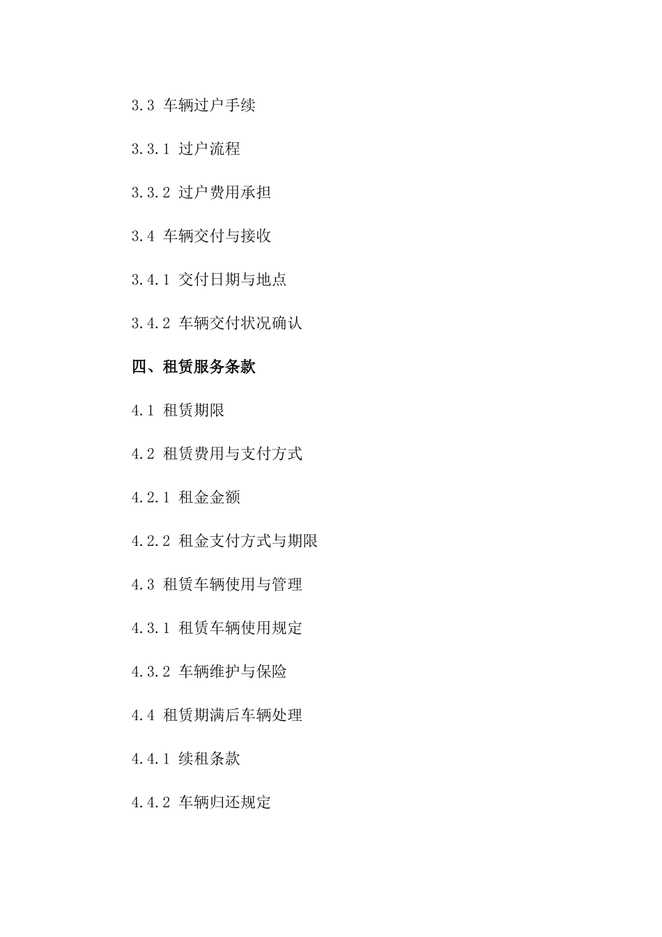 二手车交易及租赁服务协议（2024版）一_第3页