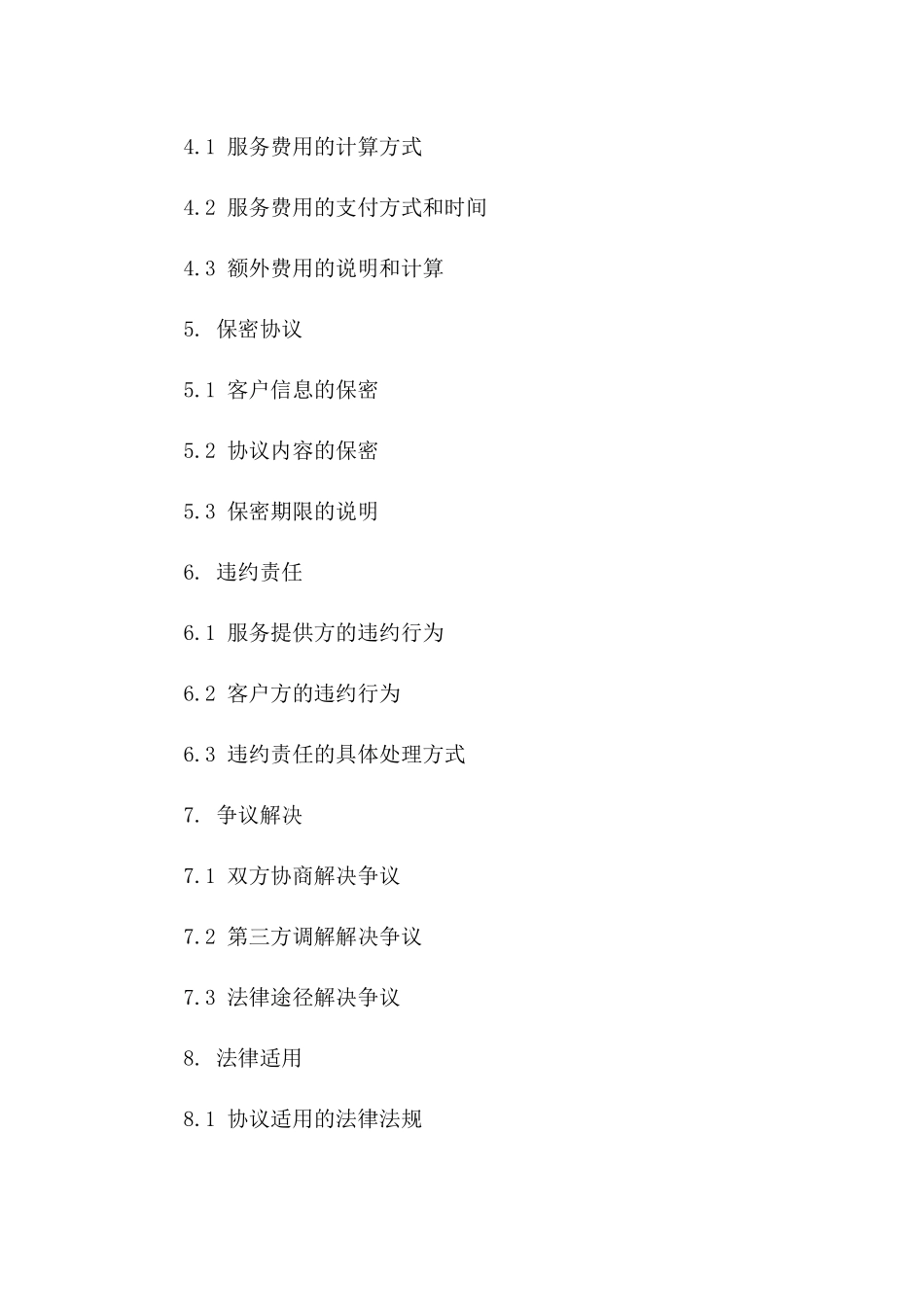 专业财产分配协议范本下载服务版_第3页