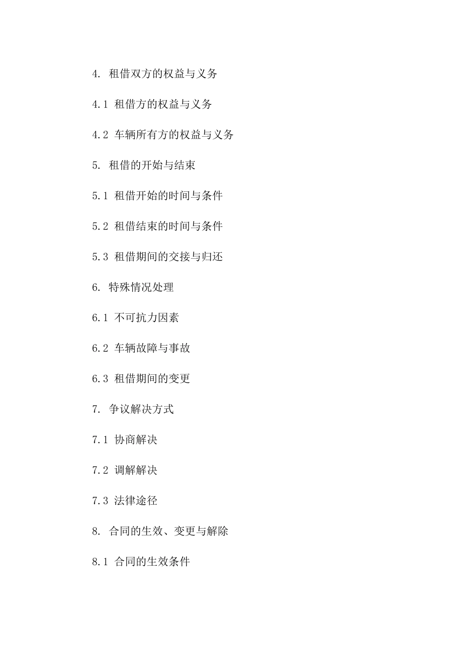 企业车辆租借协议模板一_第3页
