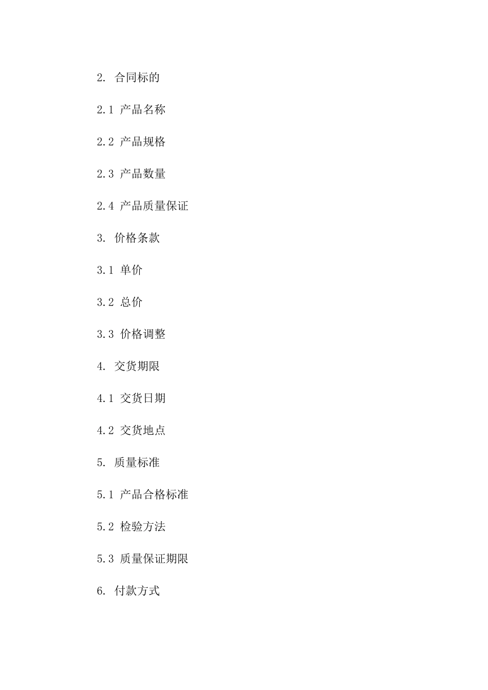 2024年版优质面粉购销协议模板一_第3页