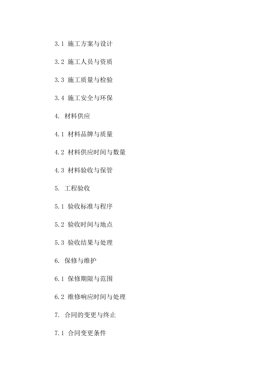 室内地热供暖施工合同：2024年专业定制一_第3页