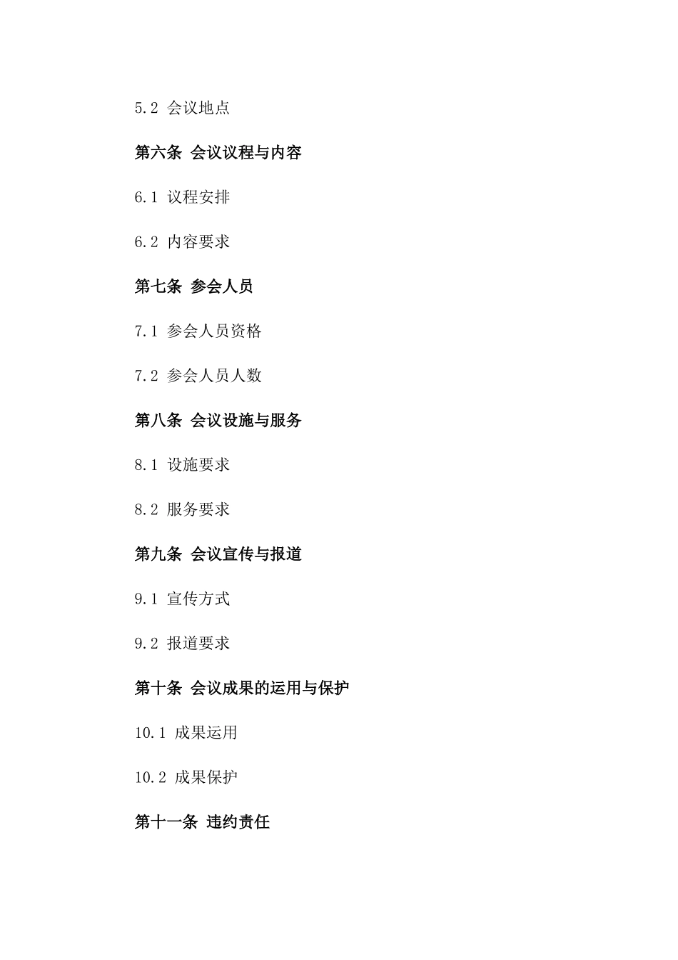 专业会议费用协议格式书(2024)版_第3页