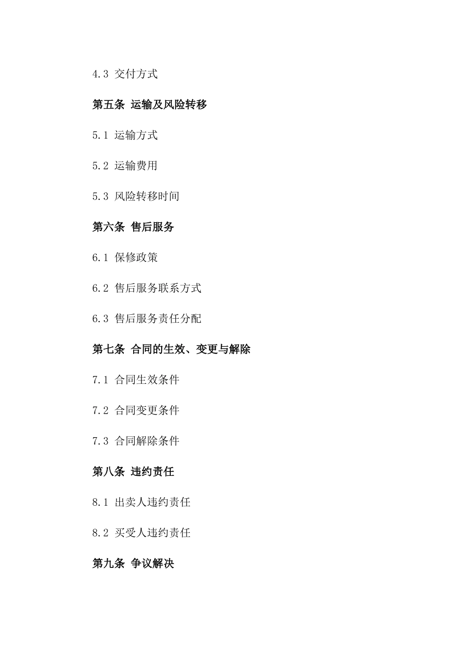 商品快速买卖协议精简版2024一_第3页