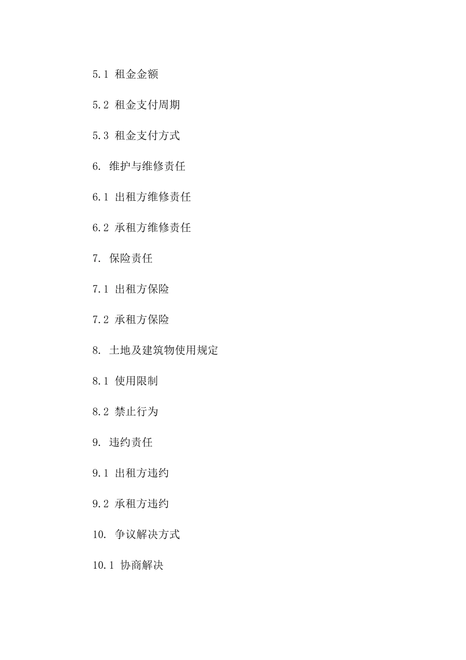住宅及商用土地出租规范协议2024版一_第3页