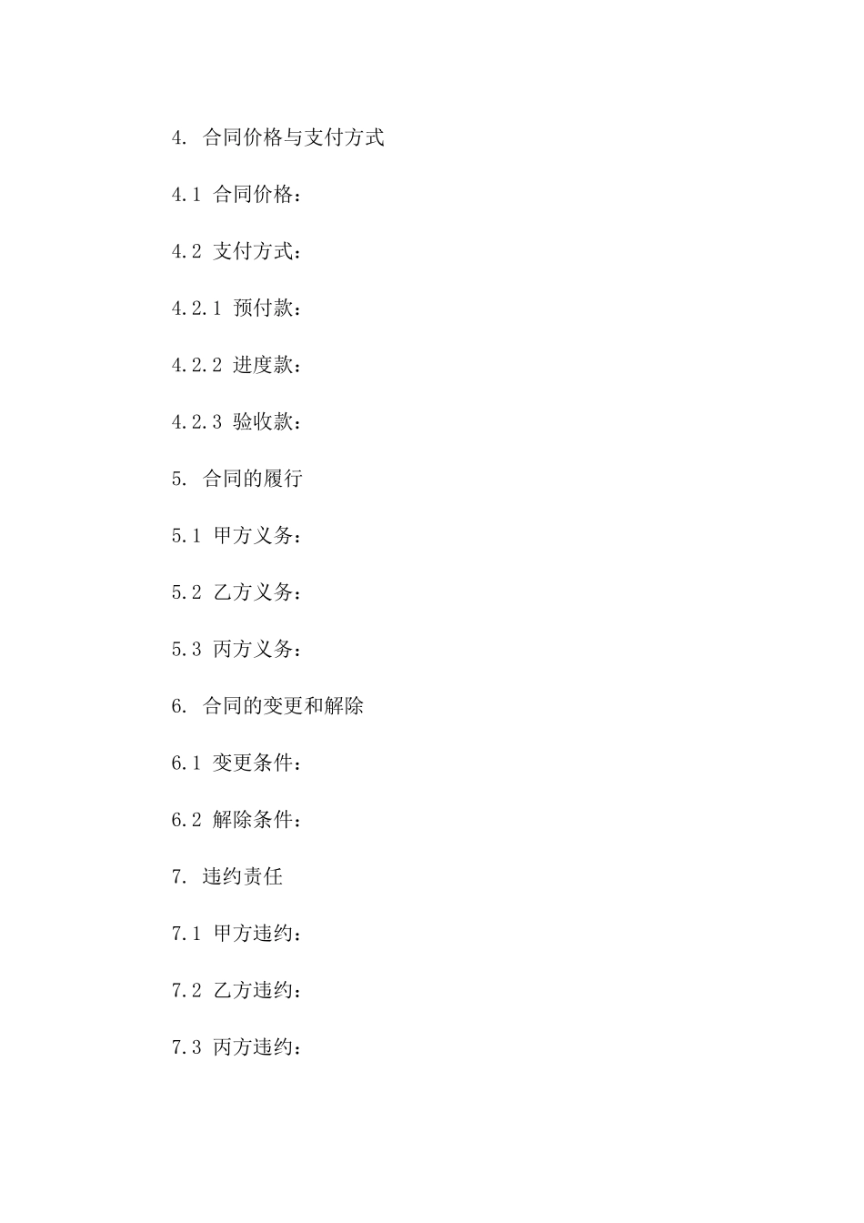 新型能源优化管理合同（2024）一_第3页