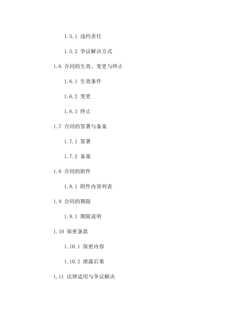 物业资产让渡担保协议模板2024年版一_第3页