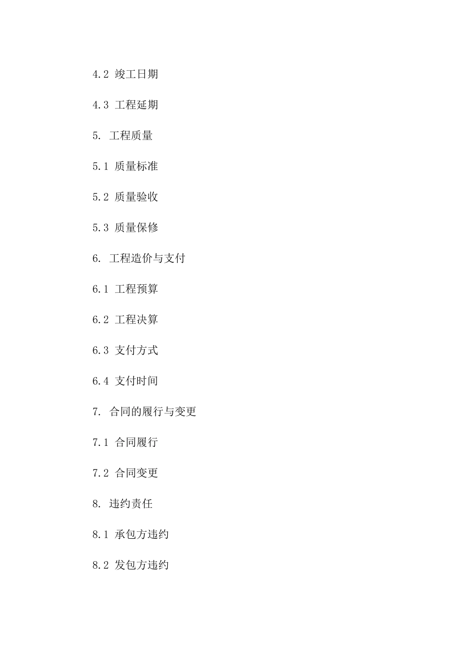 展厅装修工程承包协议版_第3页