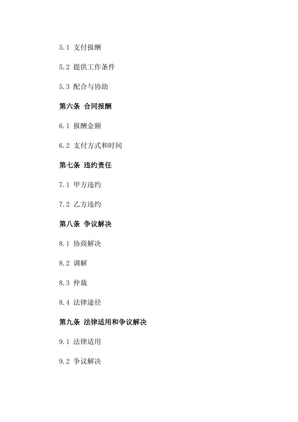 房地产估价师专业聘用合同范本2024年版_第2页