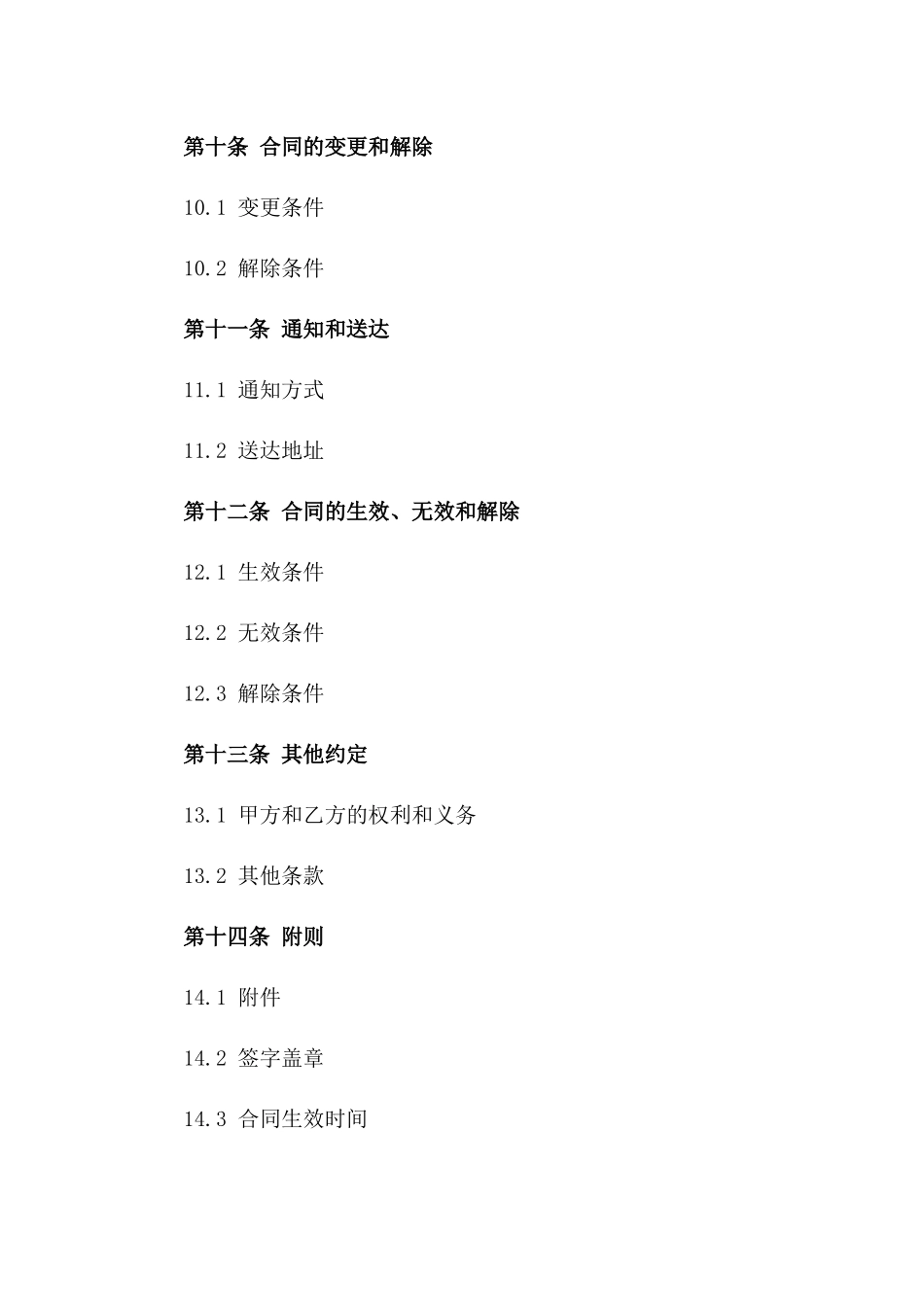 房地产估价师专业聘用合同范本2024年版_第3页