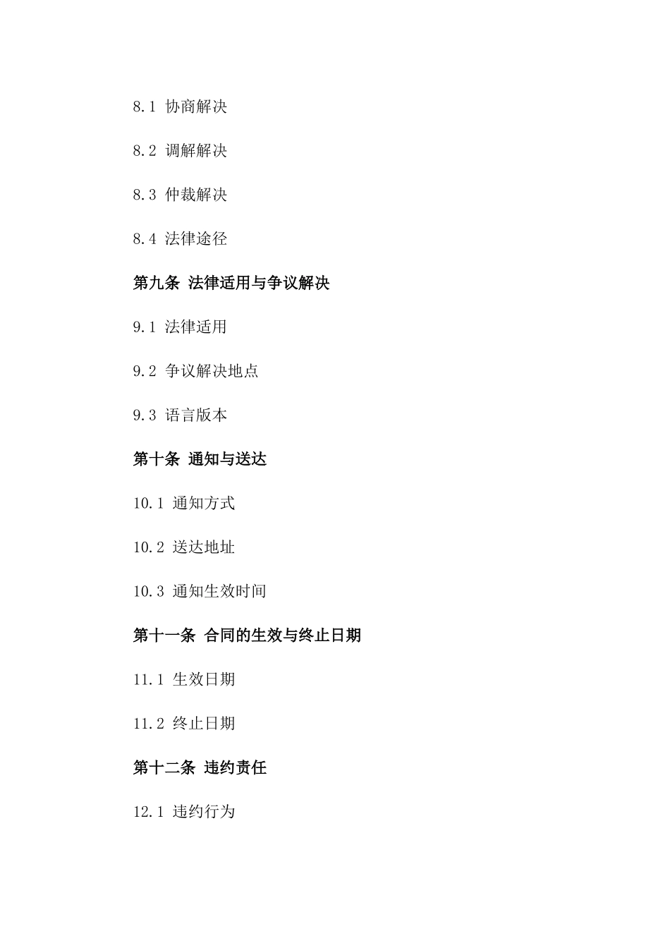 2024年标准版协议保证金质押担保条款_第3页