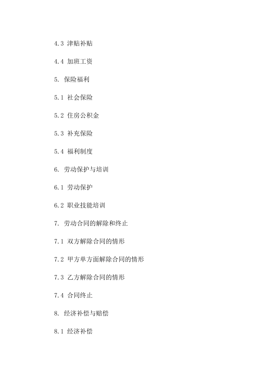 企业员工聘用合同范本（2024年版）版_第3页