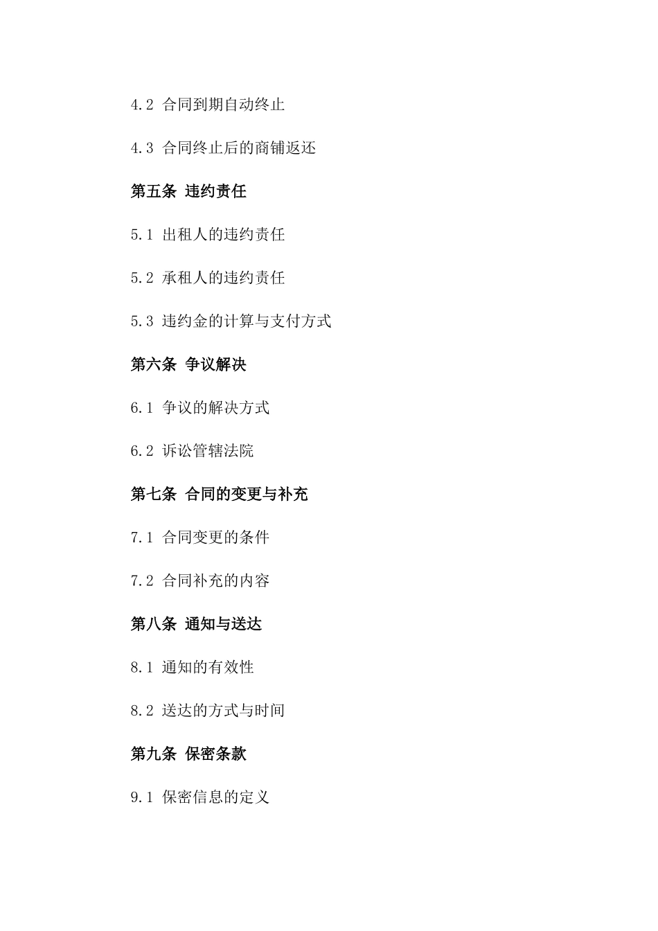 商铺租赁解除合同：2024年特定商铺租赁终止合同一_第3页