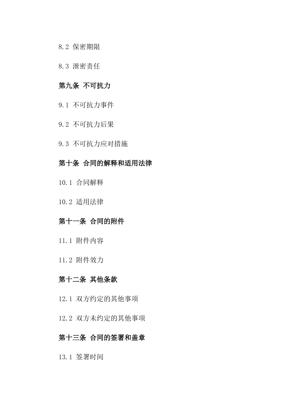 2024年担保交易商品买卖协议详细模板_第3页