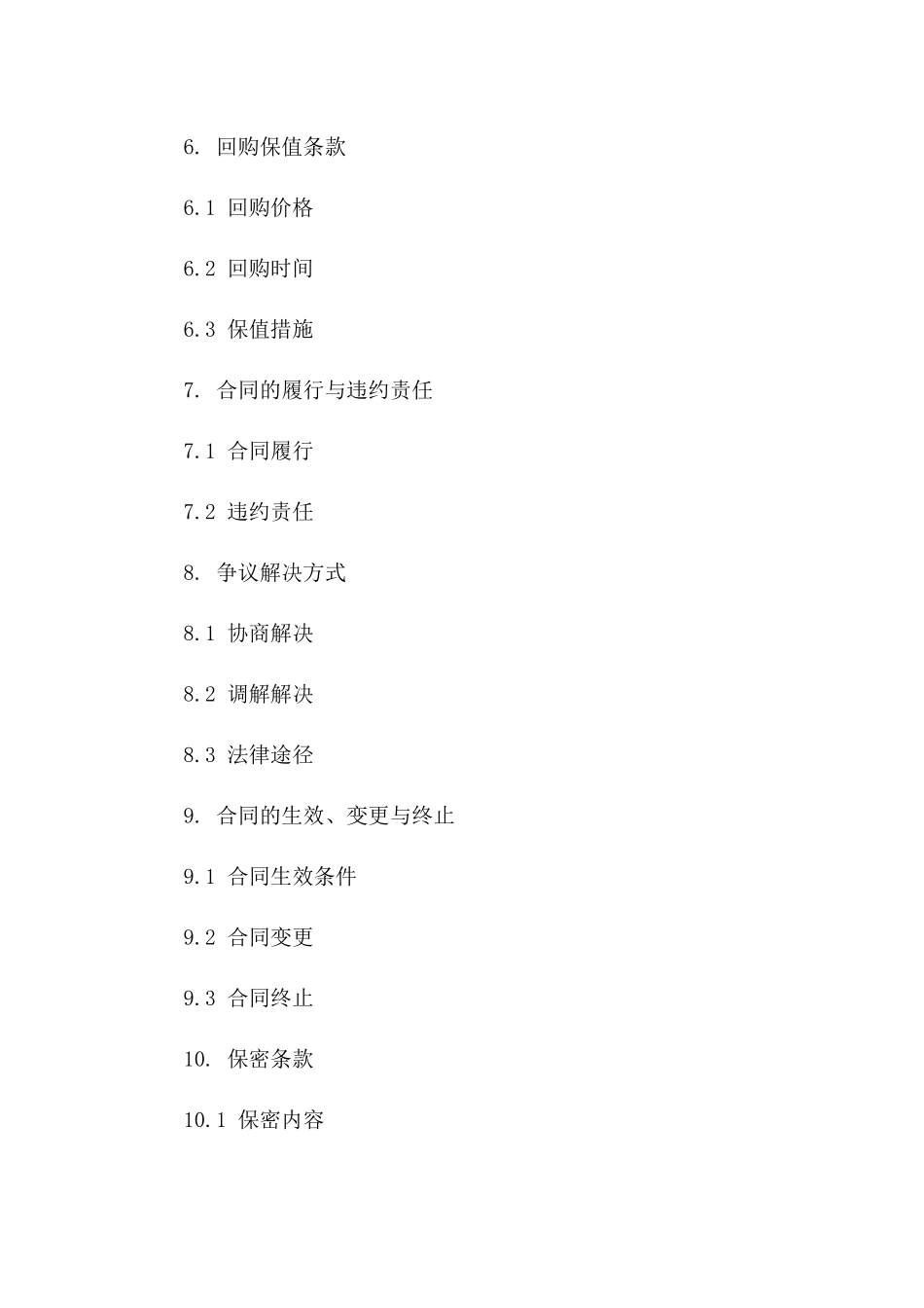 房产销售与回购保值协议2024年格式一_第3页