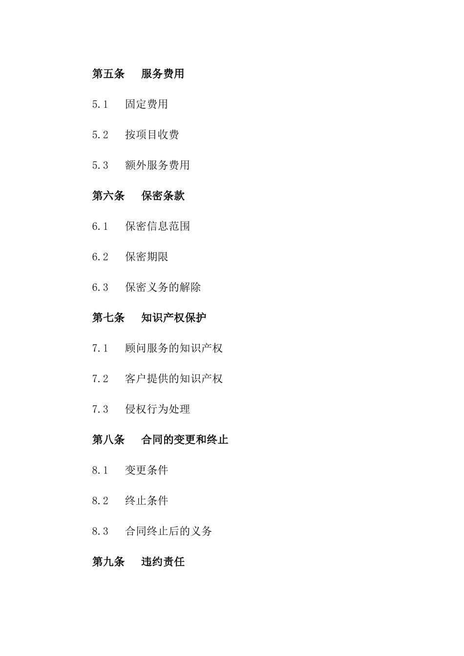 中小企业常年法律顾问服务协议版_第3页