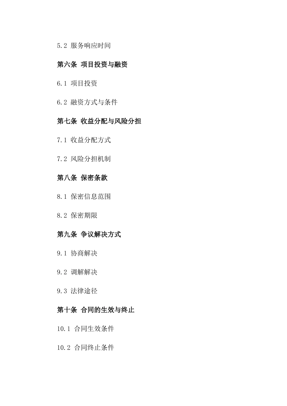 2024年版综合能源服务管理合作合同一_第3页