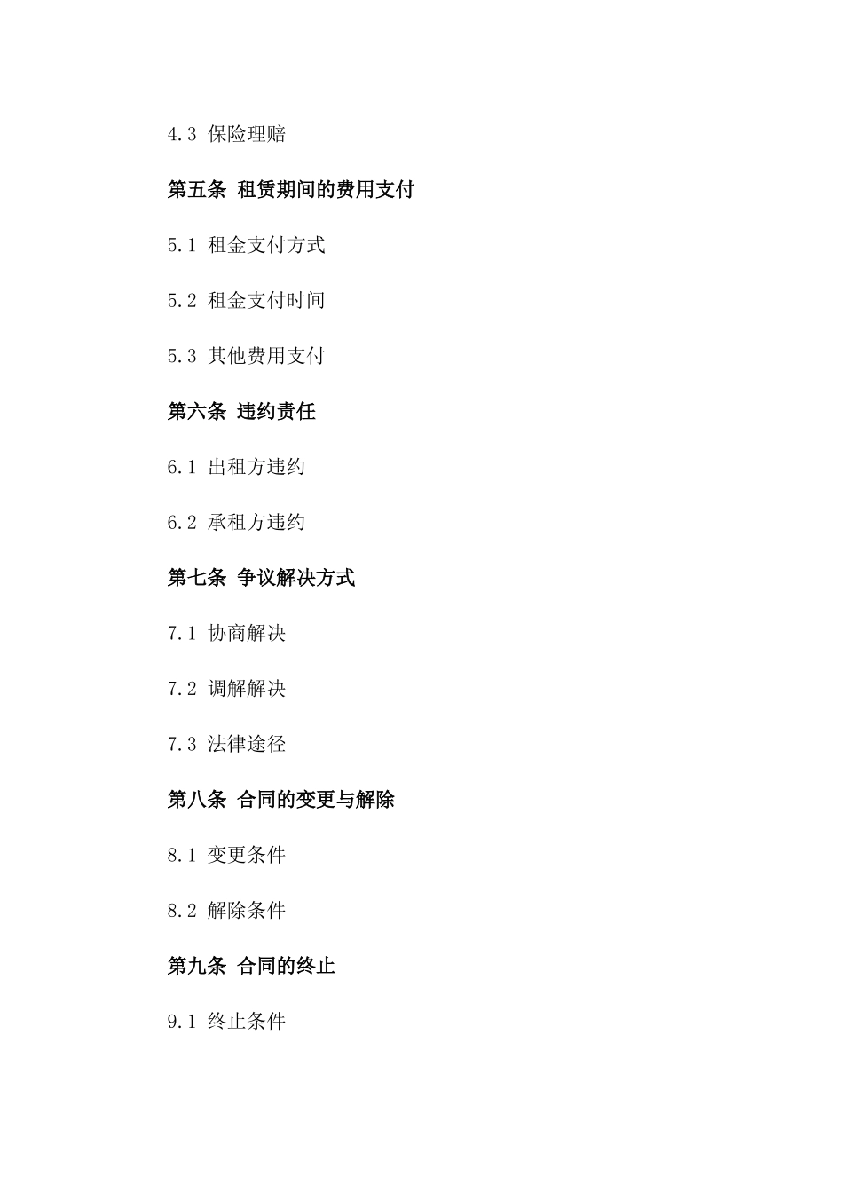 专业汽车租赁服务协议详案一_第3页