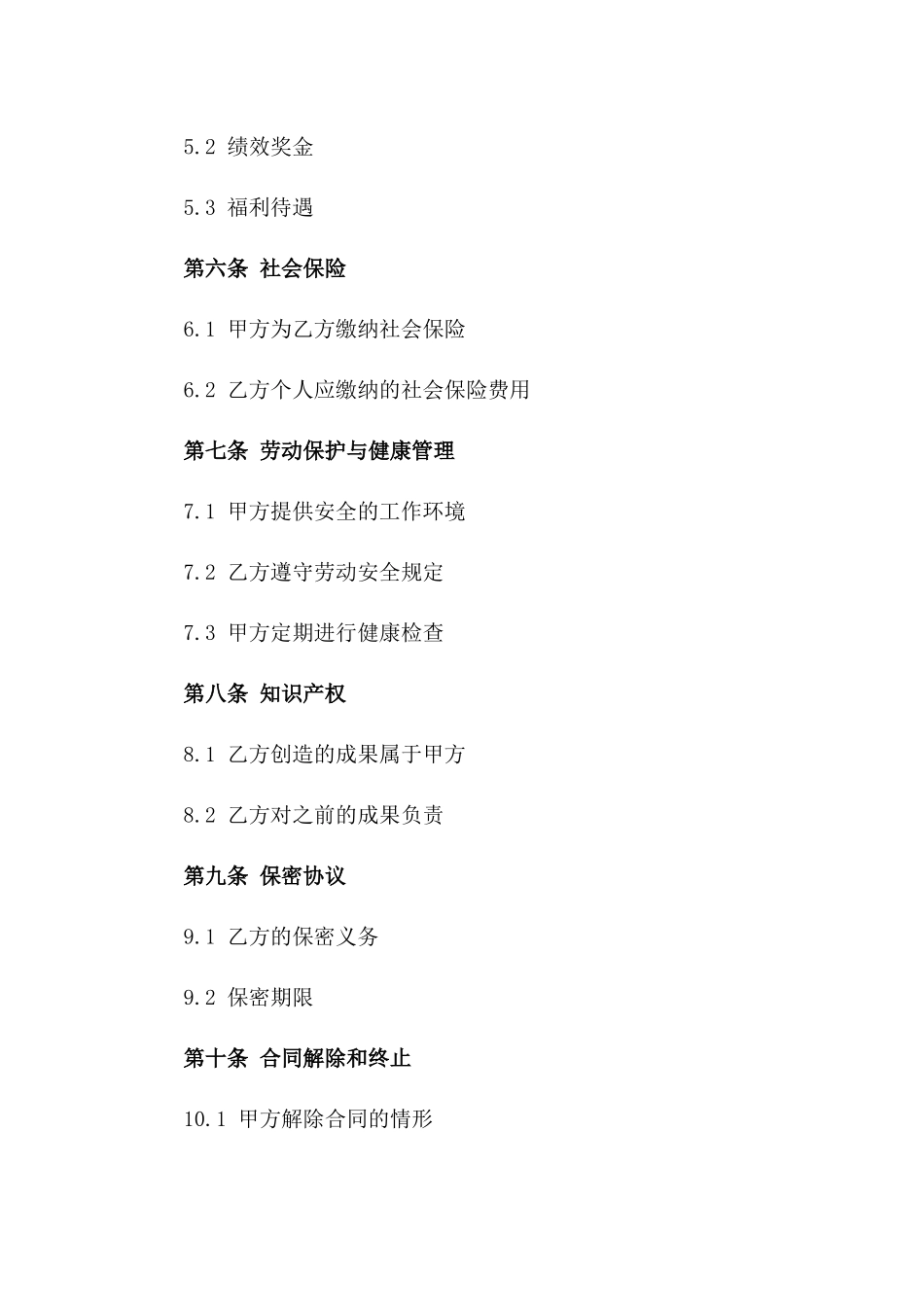前端开发者岗位劳动协议版_第3页