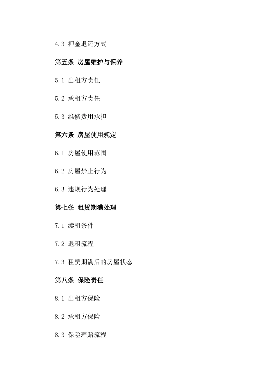 房屋出租授权专项协议精选一_第3页