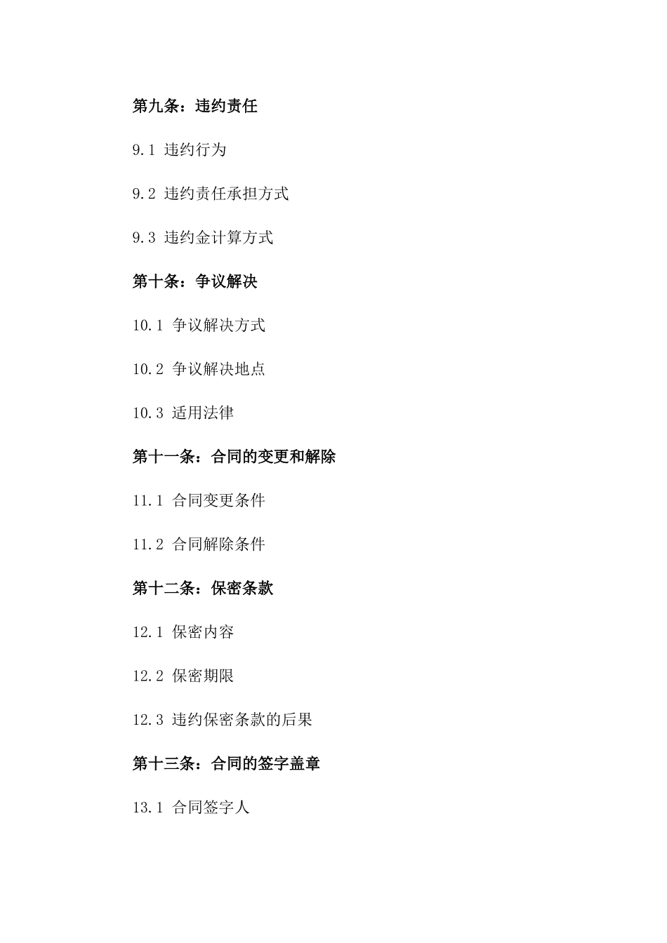 年度定制加工合同 2024 细则_第3页