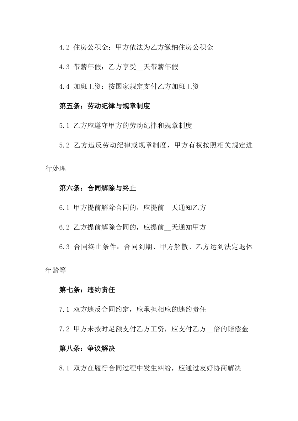劳动合作协议及薪酬标准2024年版_第2页