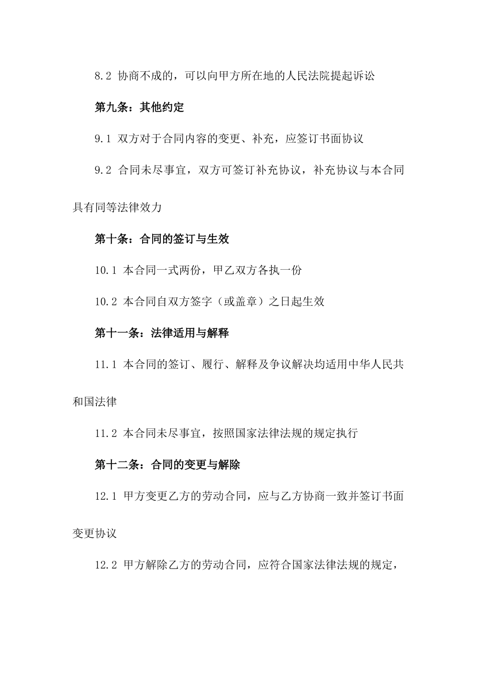 劳动合作协议及薪酬标准2024年版_第3页