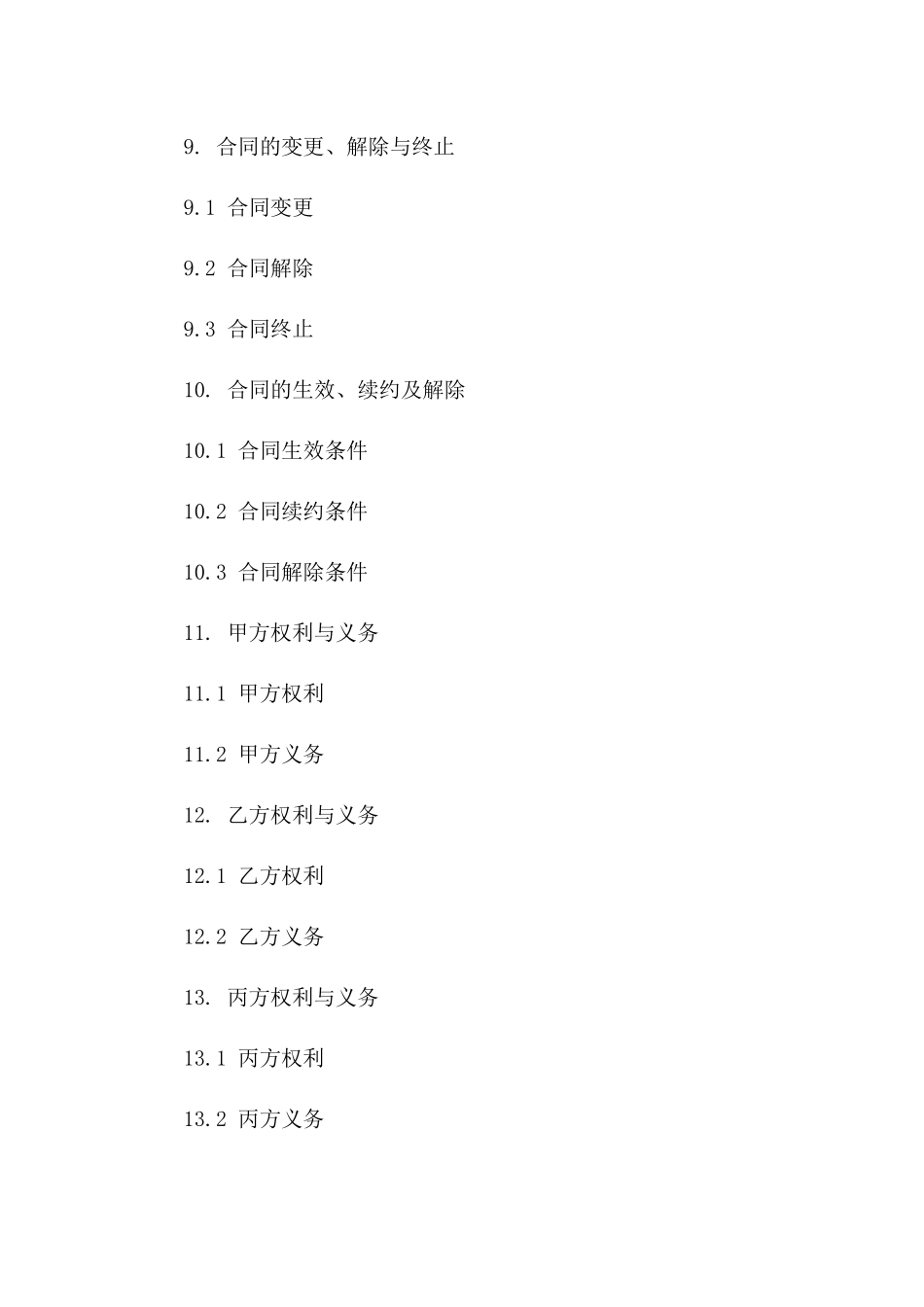 政务中心复印服务项目2024年具体合同_第3页