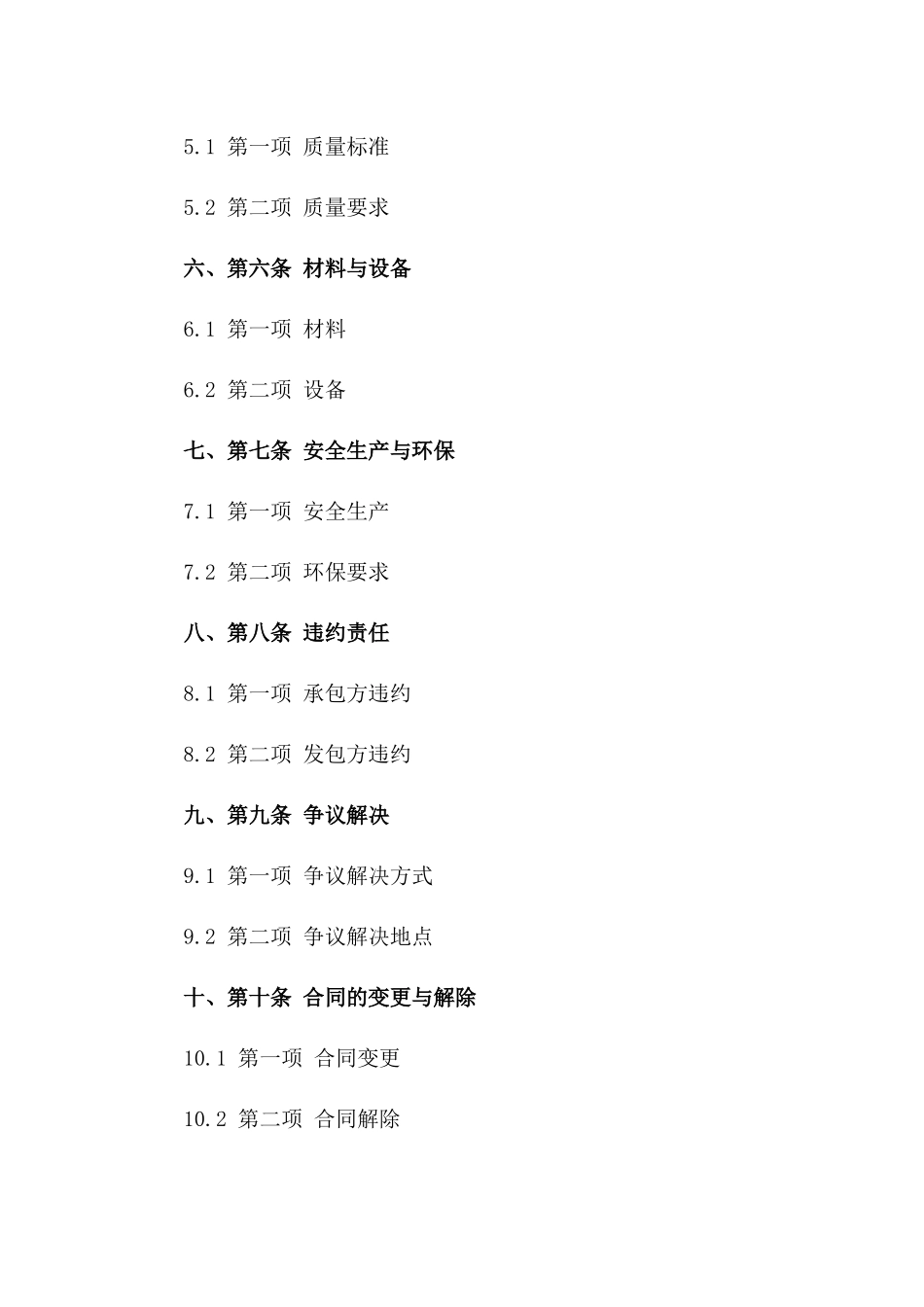 土石方工程承包规范合同样本2024年版一_第3页