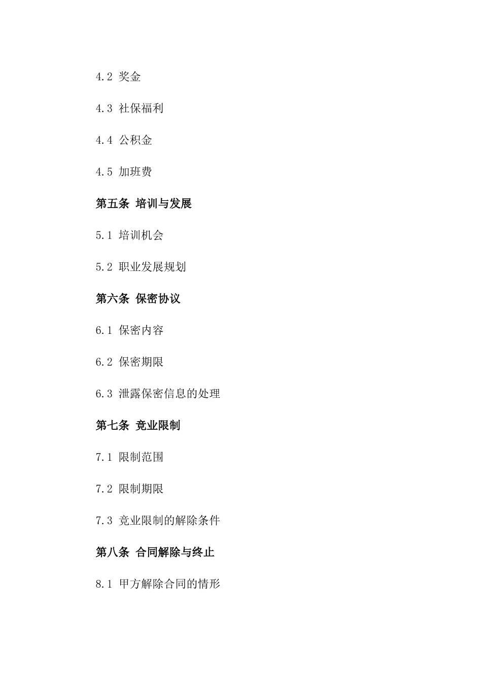 人力资源专员专属协议（2024年版）一_第3页