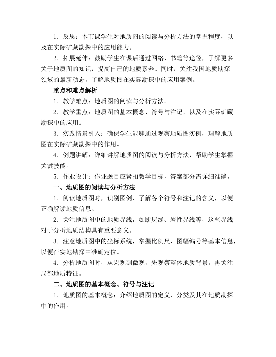 2024年地质与矿图课件_第3页