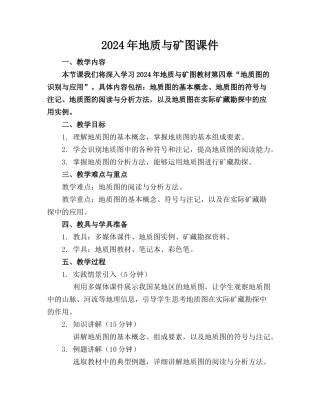 2024年地质与矿图课件