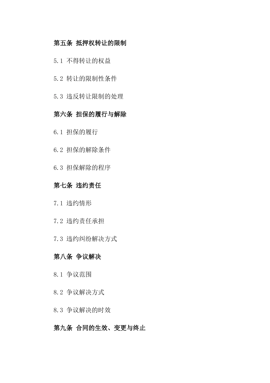 房产抵押权转让与担保协议版_第3页