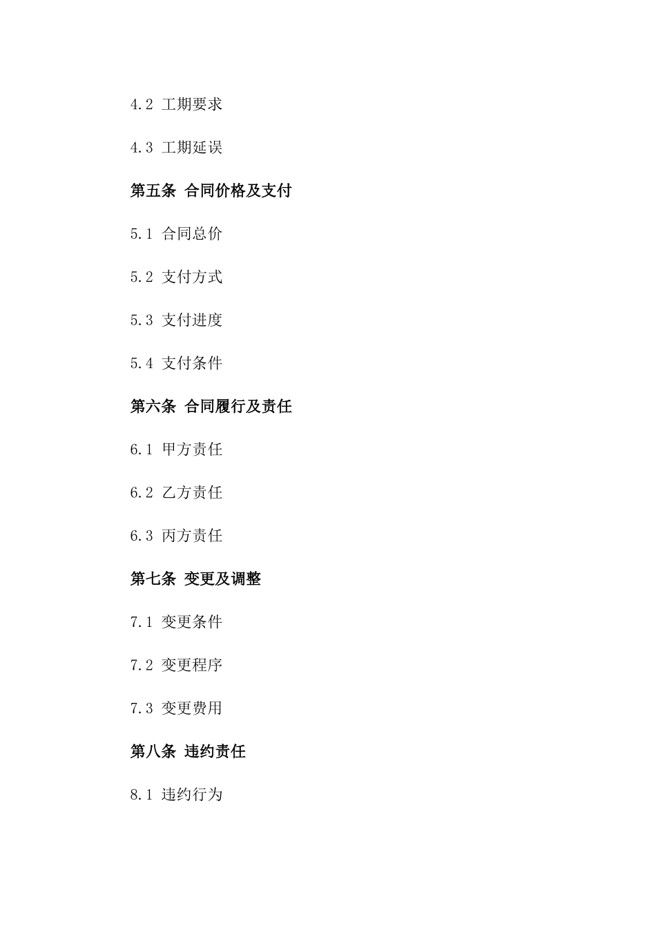 2024年道路桥梁建设施工协议模板版_第3页